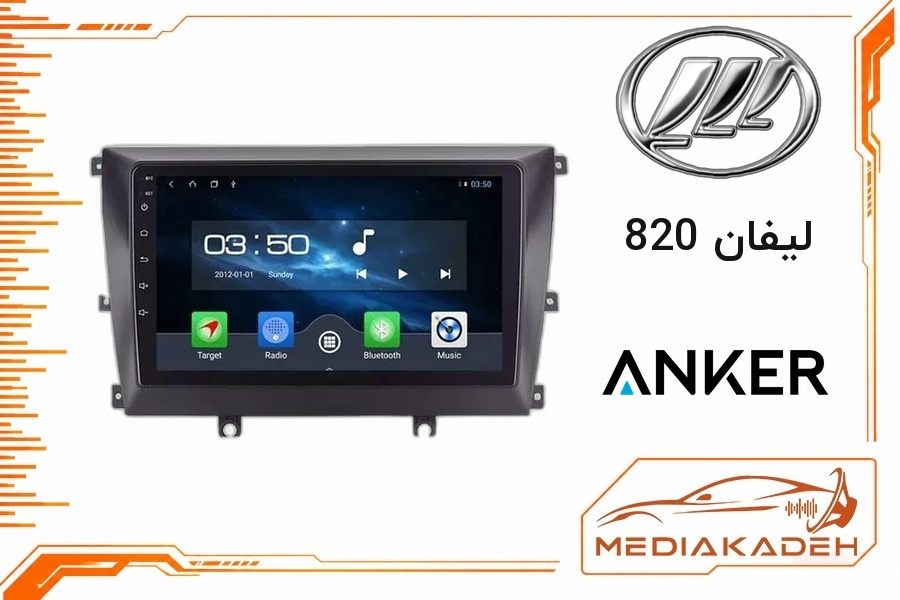 پک مانیتور و قاب فابریک لیفان 820 انکر 9 اینچ مدل ANKER 1-16 | رم 1 حافظه 16
