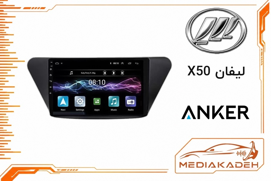 پک مانیتور و قاب فابریک لیفان X50 انکر 9 اینچ مدل ANKER 1-16 | رم 1 حافظه 16