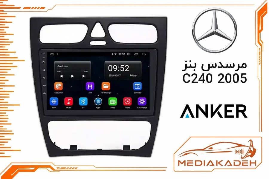 پک مانیتور و قاب فابریک مرسدس بنز C240 2005 انکر 9 اینچ مدل ANKER 1-16 | رم 1 حافظه 16