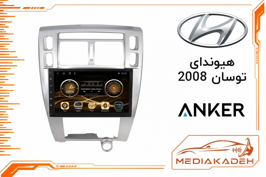 پک مانیتور و قاب فابریک هیوندای توسان 2008 انکر 9 اینچ مدل ANKER 1-16 | رم 1 حافظه 16