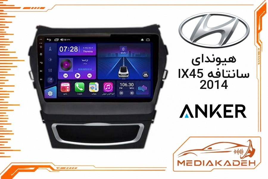پک مانیتور و قاب فابریک هیوندای سانتافه IX45 2014 انکر 9 اینچ مدل ANKER 1-16 | رم 1 حافظه 16