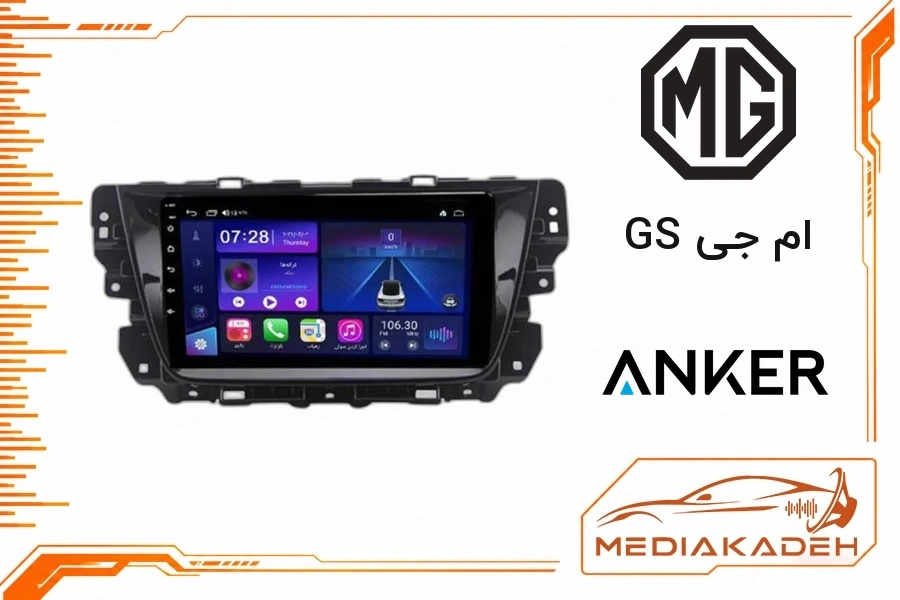 پک مانیتور و قاب فابریک ام جی GS انکر 9 اینچ مدل ANKER 2-32 CP | رم 2 حافظه 32 با کارپلی