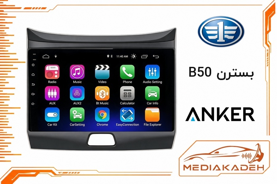 پک مانیتور و قاب فابریک بسترن B50 انکر 9 اینچ مدل ANKER 2-32 CP | رم 2 حافظه 32 با کارپلی