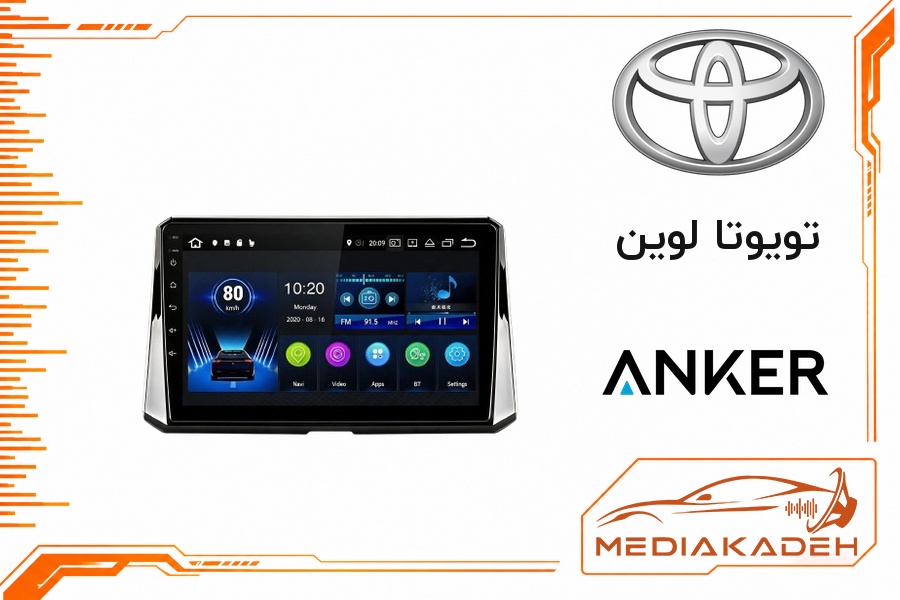 پک مانیتور و قاب فابریک تویوتا لوین انکر 9 اینچ مدل ANKER 2-32 CP | رم 2 حافظه 32 با کارپلی