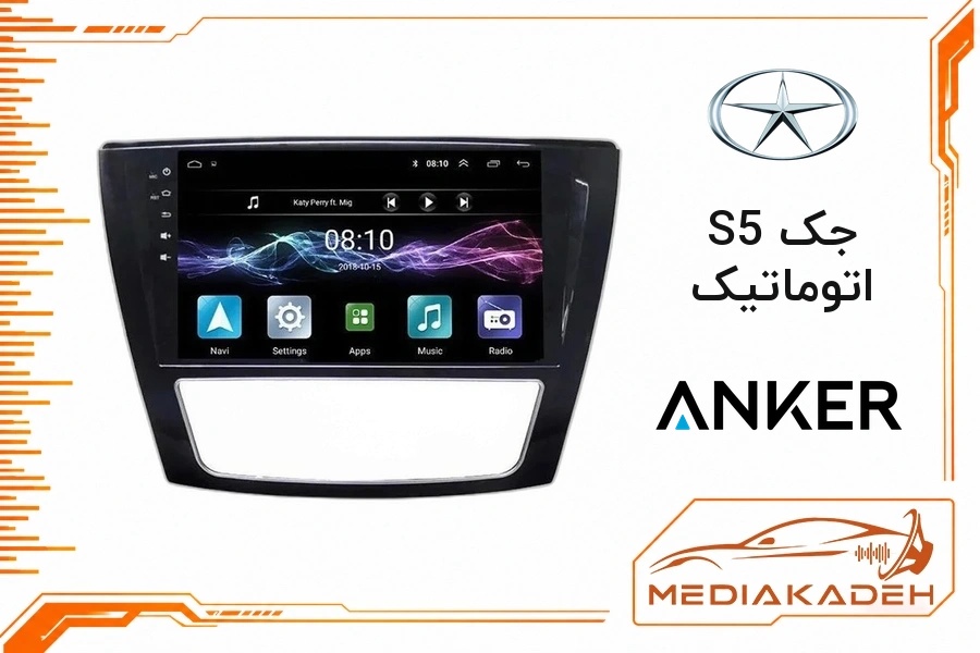 پک مانیتور و قاب فابریک جک S5 اتوماتیک انکر 9 اینچ مدل ANKER 2-32 CP | رم 2 حافظه 32 با کارپلی