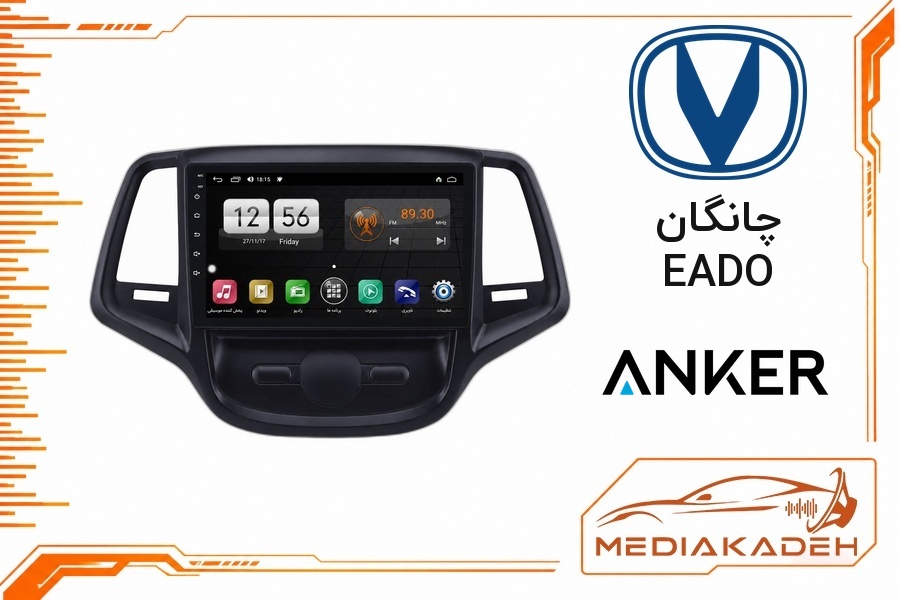 پک مانیتور و قاب فابریک چانگان EADO انکر 9 اینچ مدل ANKER 2-32 CP | رم 2 حافظه 32 با کارپلی