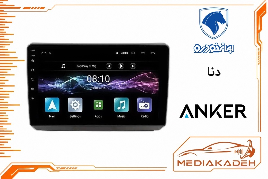 پک مانیتور و قاب فابریک دنا انکر 9 اینچ مدل ANKER 2-32 CP | رم 2 حافظه 32 با کارپلی