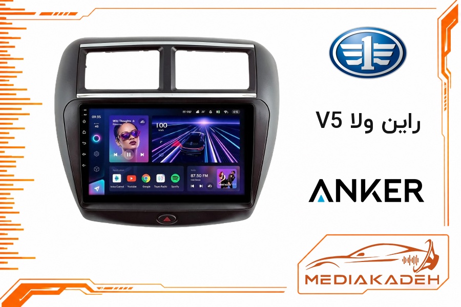پک مانیتور و قاب فابریک راین ولا V5 انکر 9 اینچ مدل ANKER 2-32 CP | رم 2 حافظه 32 با کارپلی