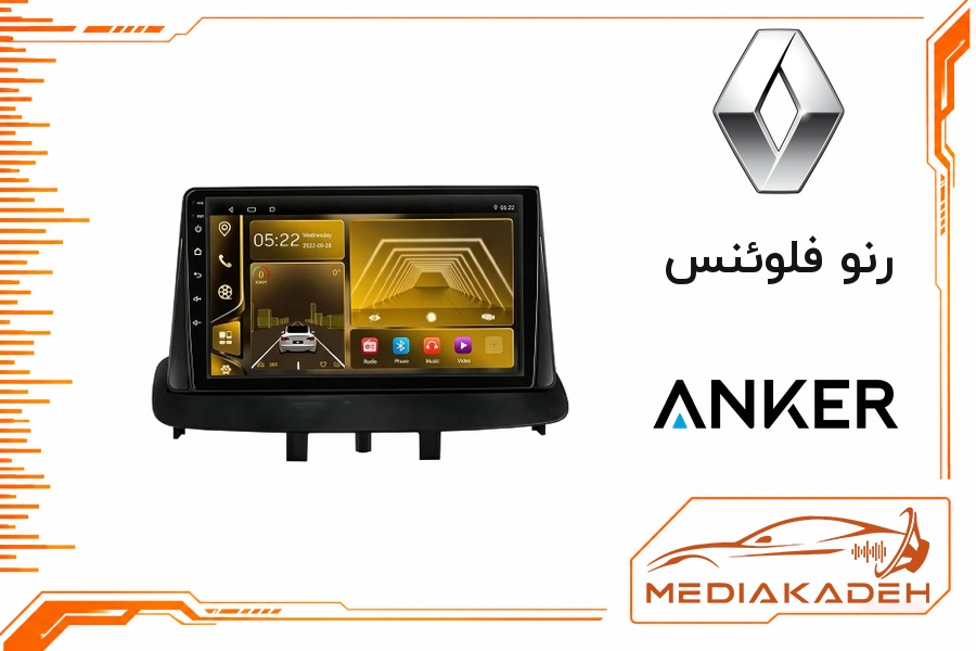 پک مانیتور و قاب فابریک رنو فلوئنس انکر 9 اینچ مدل ANKER 2-32 CP | رم 2 حافظه 32 با کارپلی