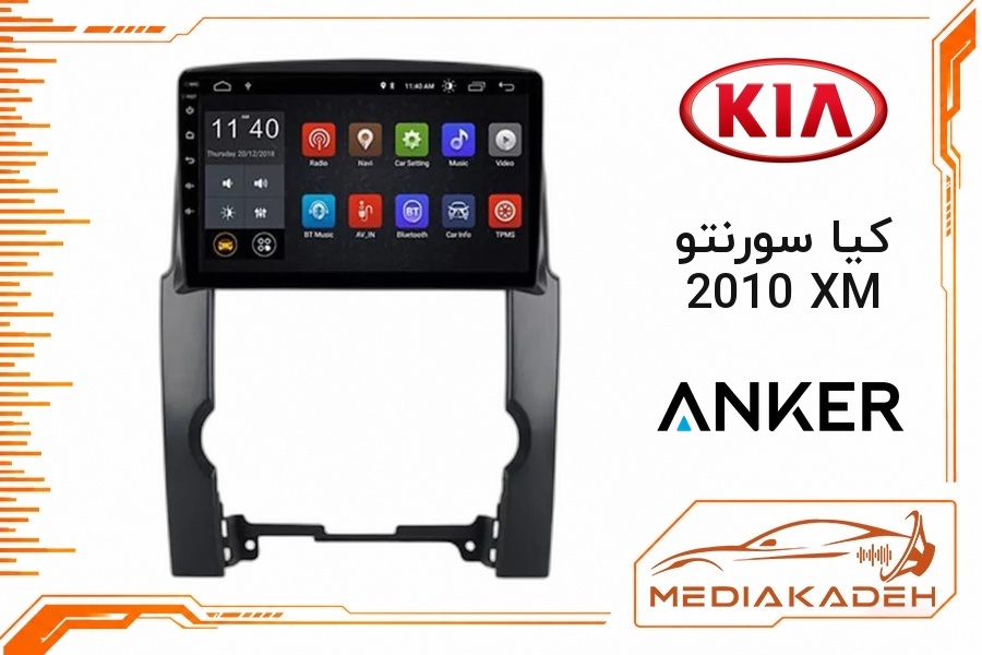 پک مانیتور و قاب فابریک کیا سورنتو 2010 XM انکر 9 اینچ مدل ANKER 2-32 CP | رم 2 حافظه 32 با کارپلی