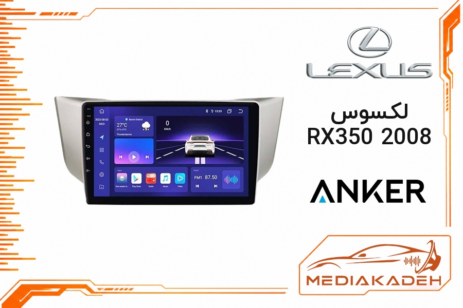 پک مانیتور و قاب فابریک لکسوس RX350 2008 انکر 9 اینچ مدل ANKER 2-32 CP | رم 2 حافظه 32 با کارپلی