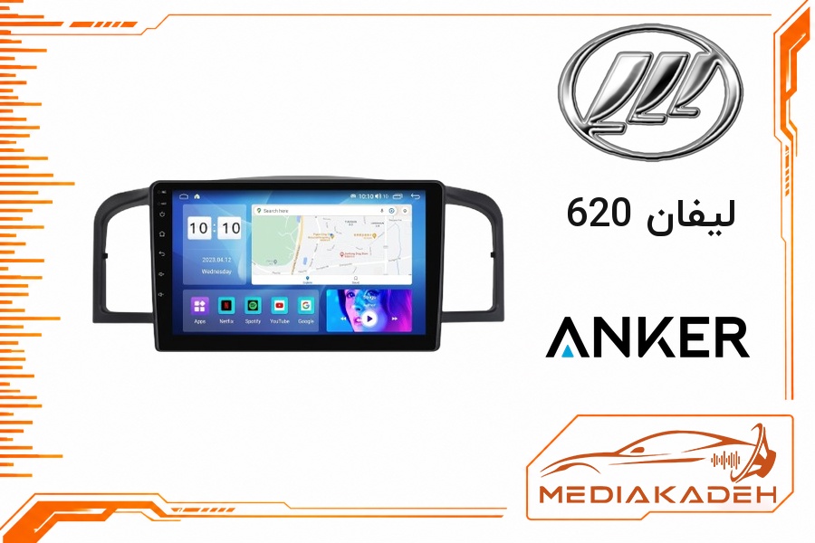 پک مانیتور و قاب فابریک لیفان 620 انکر 9 اینچ مدل ANKER 2-32 CP | رم 2 حافظه 32 با کارپلی