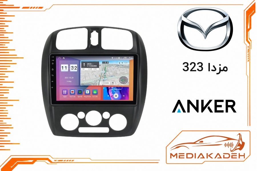 پک مانیتور و قاب فابریک مزدا 323 انکر 9 اینچ مدل ANKER 2-32 CP | رم 2 حافظه 32 با کارپلی