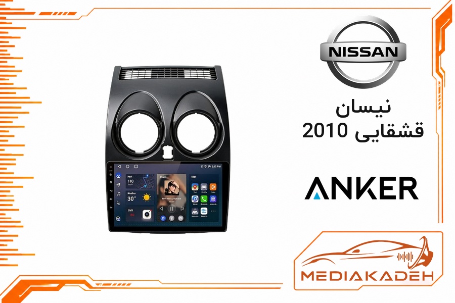 پک مانیتور و قاب فابریک نیسان قشقایی 2010 انکر 9 اینچ مدل ANKER 2-32 CP | رم 2 حافظه 32 با کارپلی