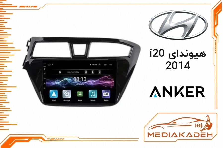 پک مانیتور و قاب فابریک هیوندای i20 2014 انکر 9 اینچ مدل ANKER 2-32 CP | رم 2 حافظه 32 با کارپلی