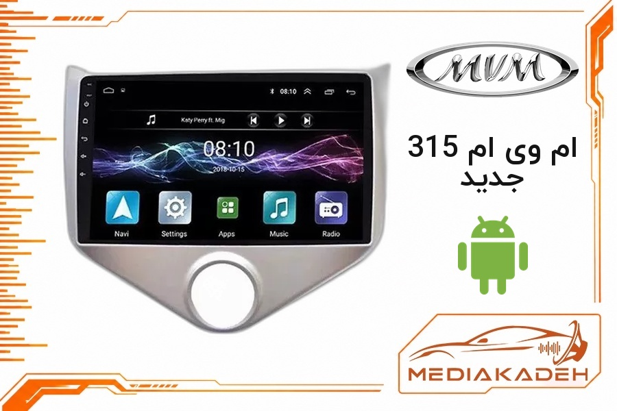 پک مانیتور و قاب فابریک ام وی ام 315 جدید اندروید 9 اینچ مدل T3L 1-32 | رم 1 حافظه 32
