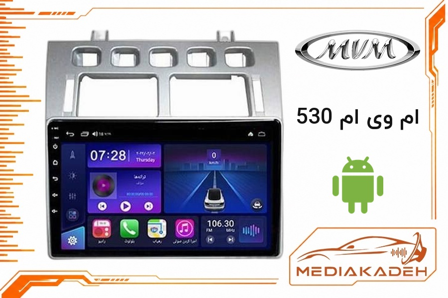پک مانیتور و قاب فابریک ام وی ام 530 اندروید 9 اینچ مدل T3L 1-32 | رم 1 حافظه 32