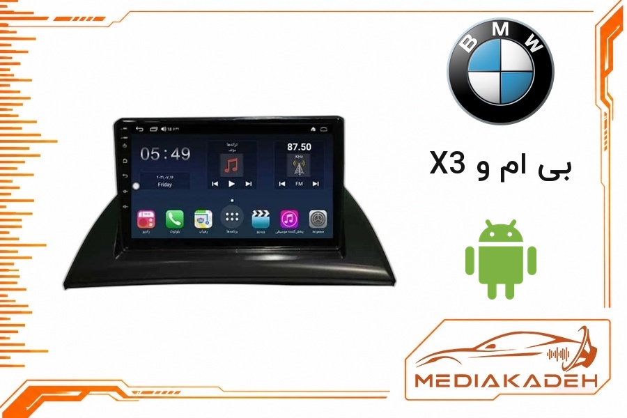 پک مانیتور و قاب فابریک بی ام و X3 اندروید 9 اینچ مدل T3L 1-32 | رم 1 حافظه 32