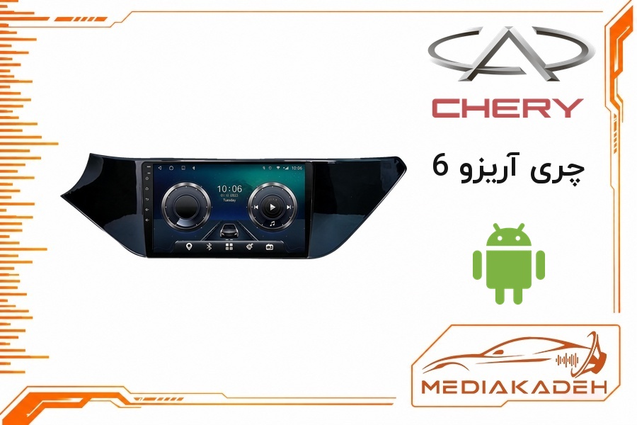 پک مانیتور و قاب فابریک چری آریزو 6 اندروید 9 اینچ مدل T3L 1-32 | رم 1 حافظه 32