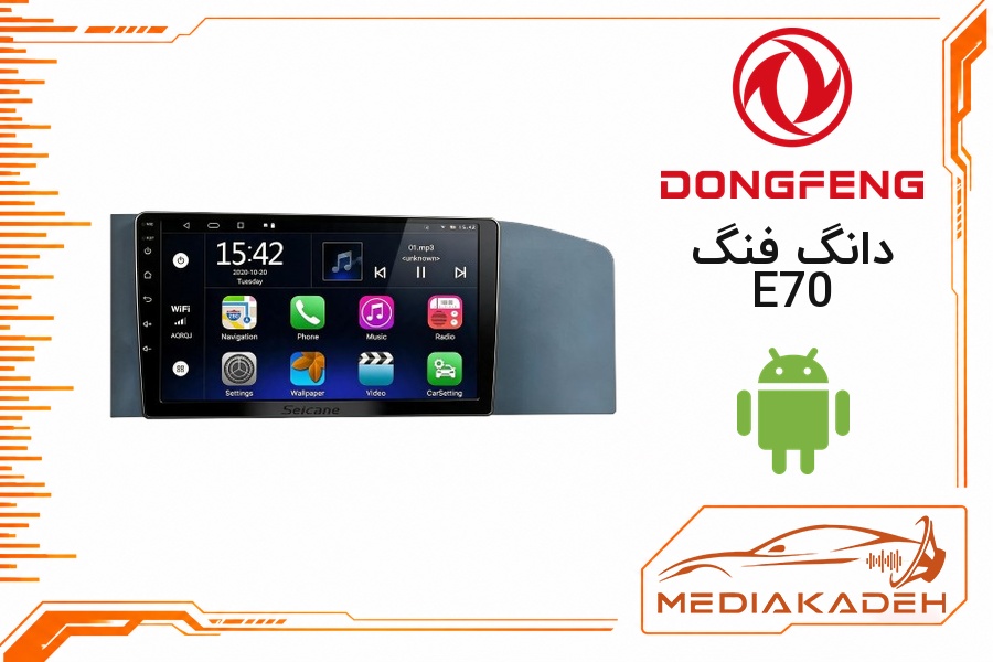 پک مانیتور و قاب فابریک دانگ فنگ E70 اندروید 9 اینچ مدل T3L 1-32 | رم 1 حافظه 32