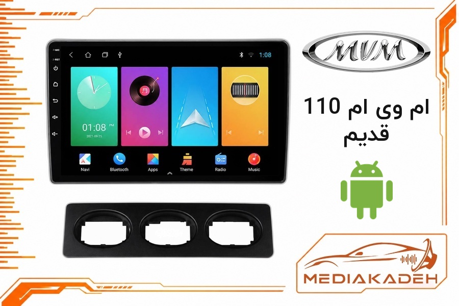 پک مانیتور و قاب فابریک ام وی ام 110 قدیم اندروید 9 اینچ مدل T3L 2-32 | رم 2 حافظه 32