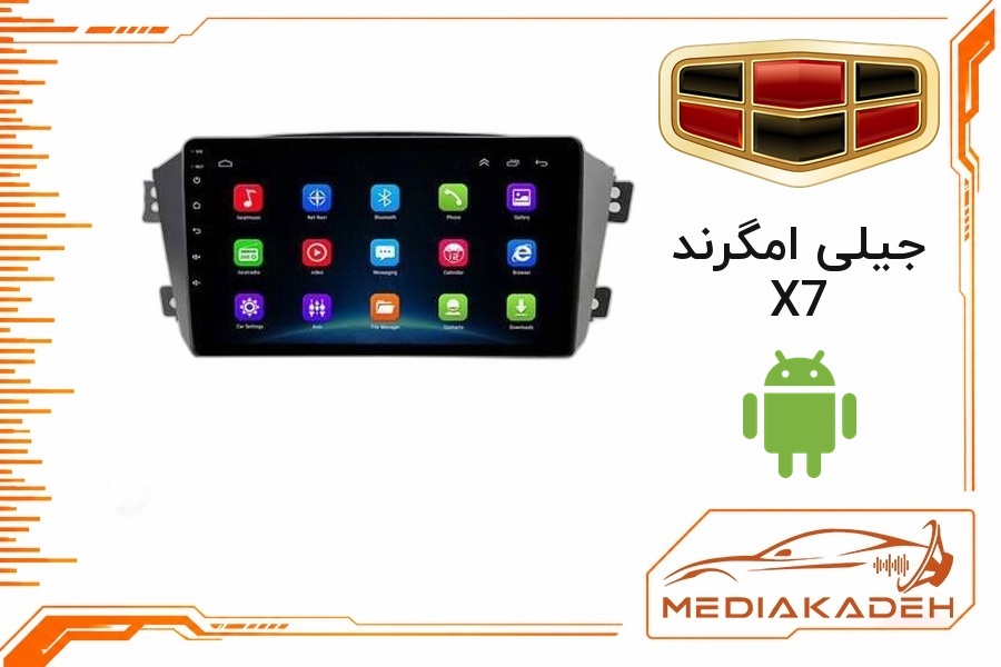 پک مانیتور و قاب فابریک جیلی امگرند X7 اندروید 9 اینچ مدل T3L 2-32 | رم 2 حافظه 32