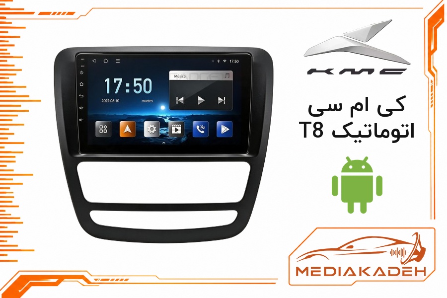 پک مانیتور و قاب فابریک کی ام سی T8 اتوماتیک اندروید 9 اینچ مدل T3L 2-32 | رم 2 حافظه 32