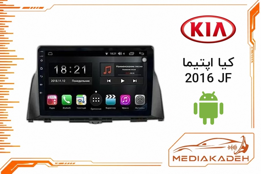 پک مانیتور و قاب فابریک کیا اپتیما 2016 JF اندروید 9 اینچ مدل T3L 2-32 | رم 2 حافظه 32