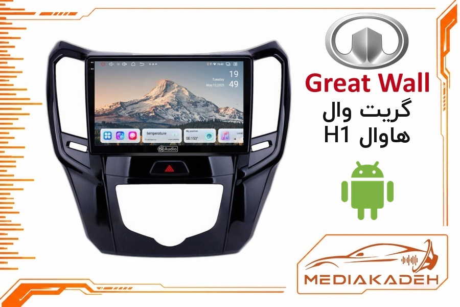 پک مانیتور و قاب فابریک گریت وال هاوال H1 اندروید 9 اینچ مدل T3L 2-32 | رم 2 حافظه 32