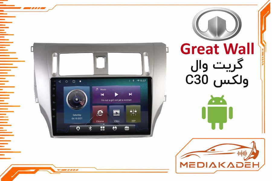 پک مانیتور و قاب فابریک گریت وال ولکس C30 اندروید 9 اینچ مدل T3L 2-32 | رم 2 حافظه 32