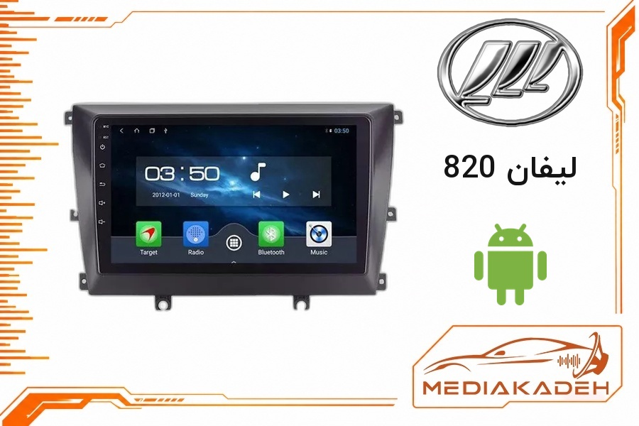پک مانیتور و قاب فابریک لیفان 820 اندروید 9 اینچ مدل T3L 2-32 | رم 2 حافظه 32