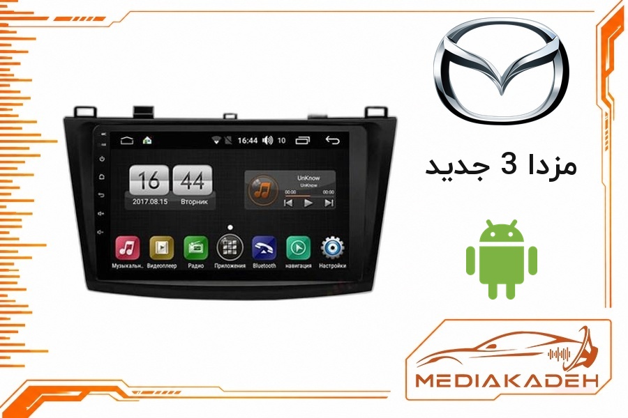 پک مانیتور و قاب فابریک مزدا 3 جدید اندروید 9 اینچ مدل T3L 2-32 | رم 2 حافظه 32