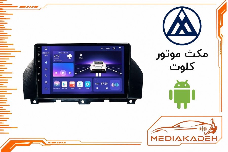پک مانیتور و قاب فابریک مکث موتور کلوت اندروید 9 اینچ مدل T3L 2-32 | رم 2 حافظه 32