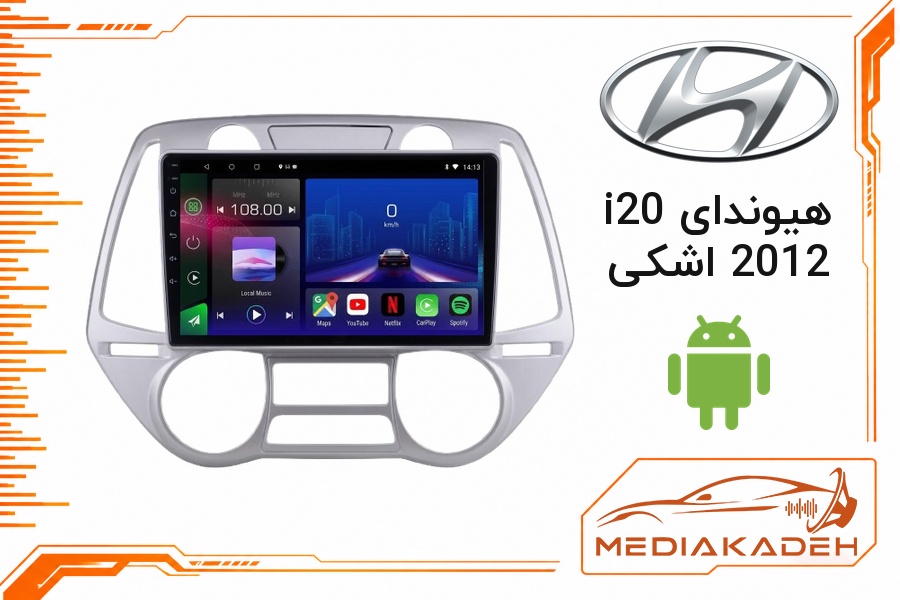 پک مانیتور و قاب فابریک هیوندای i20 2012 اشکی اندروید 9 اینچ مدل T3L 2-32 | رم 2 حافظه 32