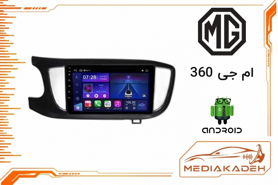 پک مانیتور و قاب فابریک ام جی 360 اندروید 9 اینچ مدل 6580 1-16 | رم 1 حافظه 16