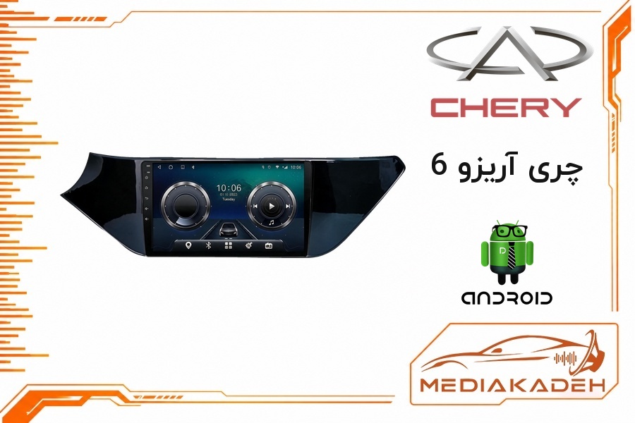پک مانیتور و قاب فابریک چری آریزو 6 اندروید 9 اینچ مدل 6580 1-16 | رم 1 حافظه 16