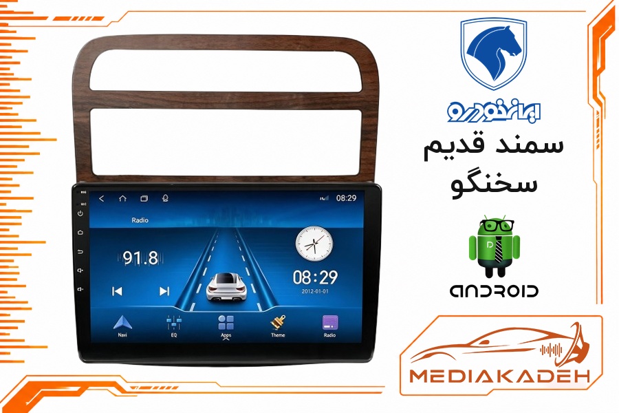 پک مانیتور و قاب فابریک سمند قدیم سخنگو اندروید 9 اینچ مدل 6580 1-16 | رم 1 حافظه 16