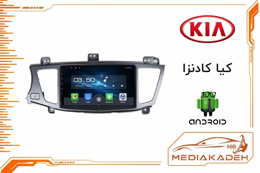 پک مانیتور و قاب فابریک کیا کادنزا اندروید 9 اینچ مدل 6580 1-16 | رم 1 حافظه 16