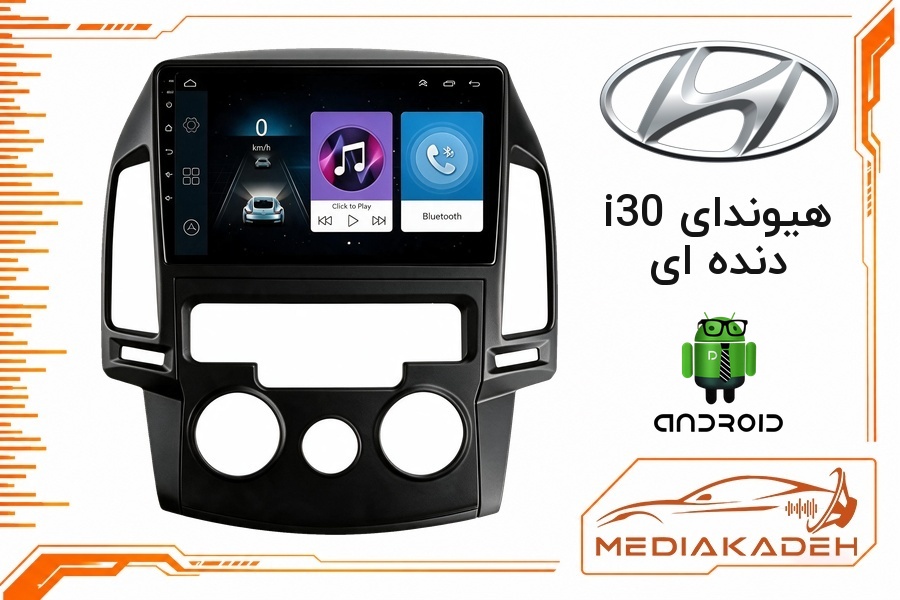 پک مانیتور و قاب فابریک هیوندای i30 دنده ای اندروید 9 اینچ مدل 6580 1-16 | رم 1 حافظه 16