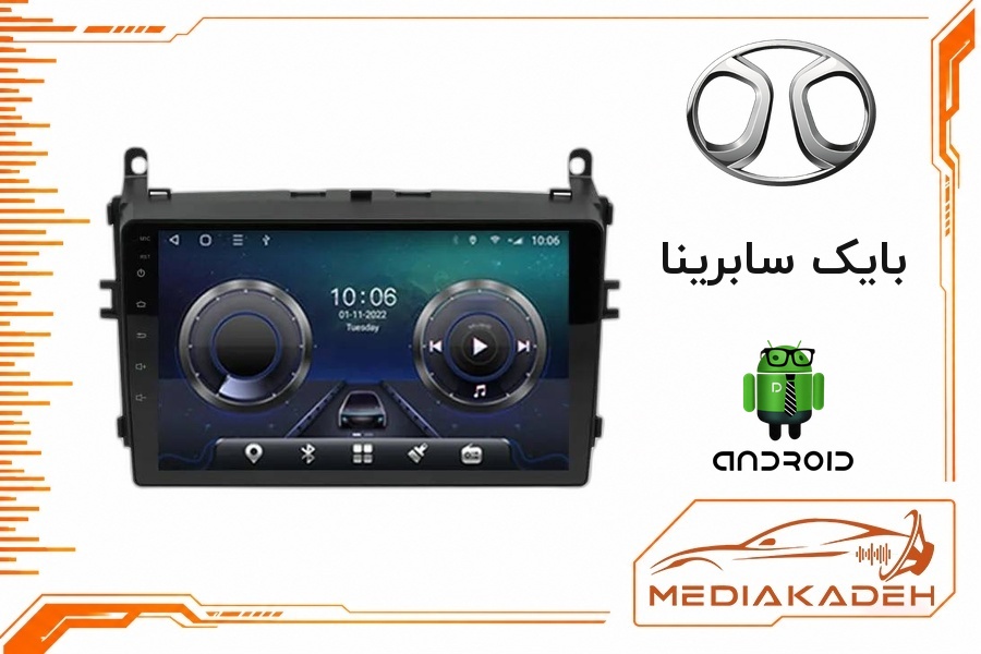 پک مانیتور و قاب فابریک بایک سابرینا اندروید 9 اینچ مدل 6580 1-16 فن‌دار | رم 1 حافظه 16