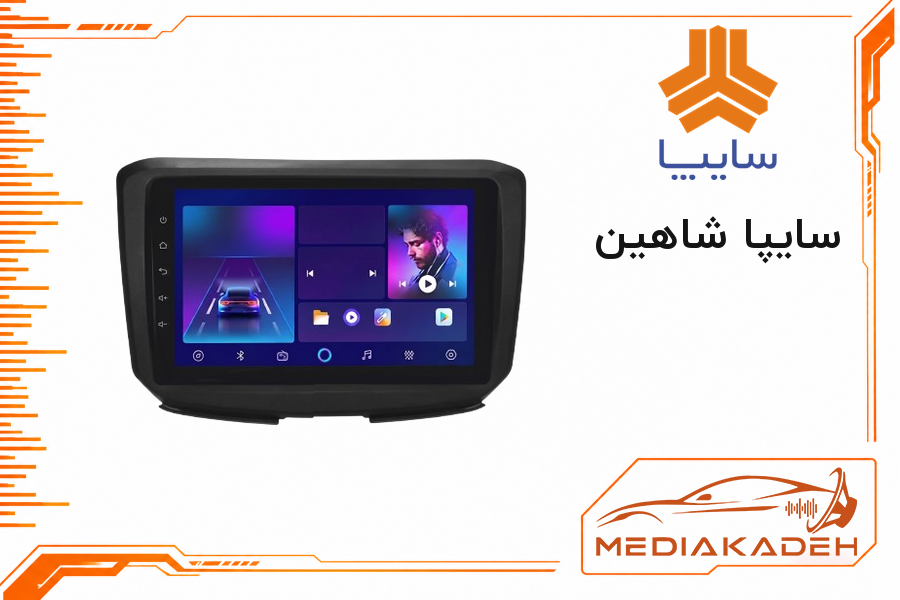 قاب و فریم مانیتور اندروید سایپا شاهین