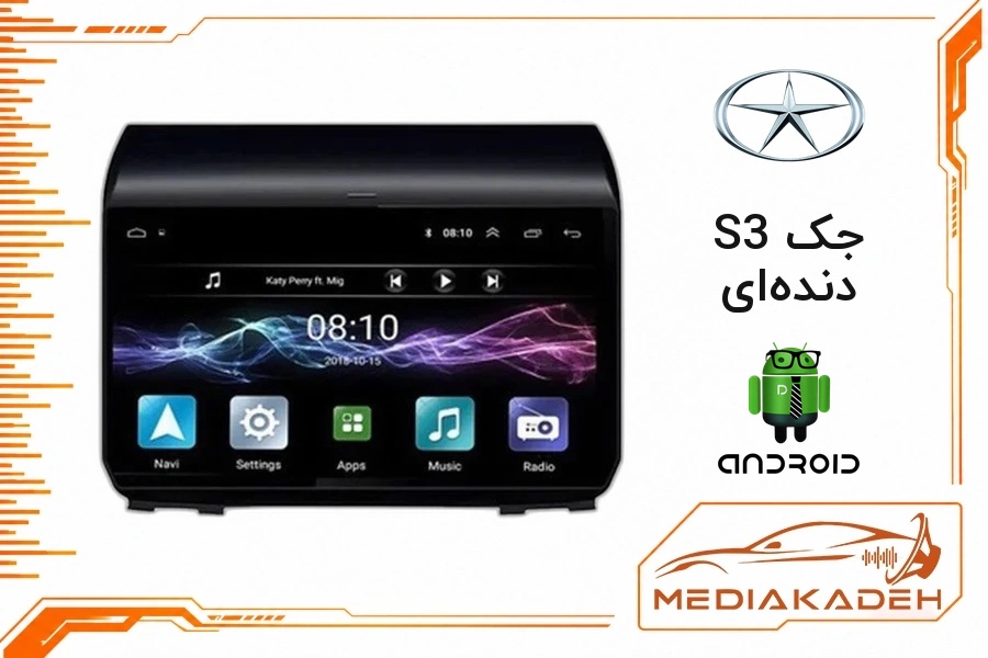 پک مانیتور و قاب فابریک جک S3 دنده‌ای اندروید 9 اینچ مدل 6580 1-16 فن‌دار | رم 1 حافظه 16