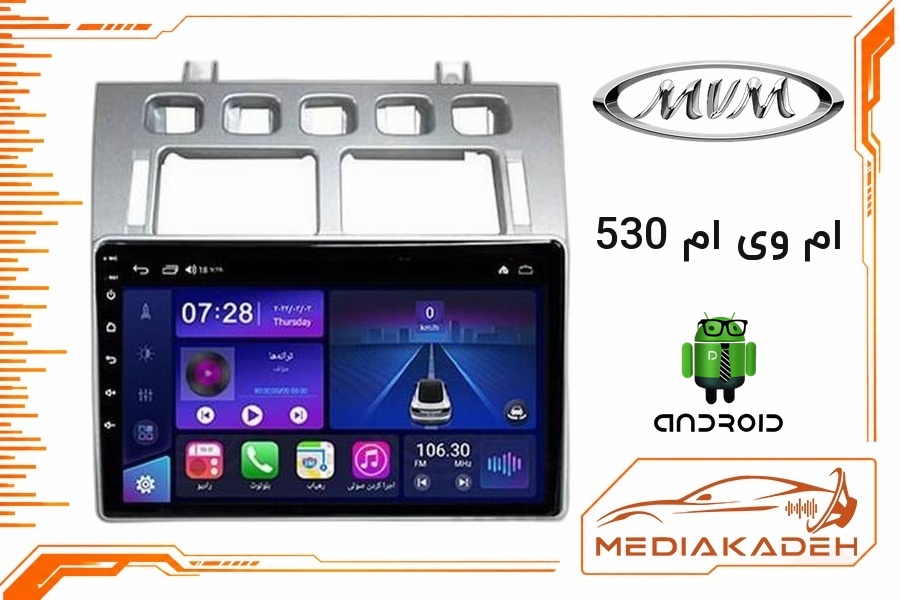 پک مانیتور و قاب فابریک ام وی ام 530 اندروید 9 اینچ مدل 8163 2-32 CP | رم 2 حافظه 32 با کارپلی