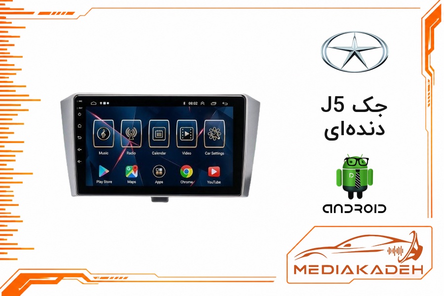 پک مانیتور و قاب فابریک جک J5 دنده‌ای اندروید 9 اینچ مدل 8163 2-32 CP | رم 2 حافظه 32 با کارپلی