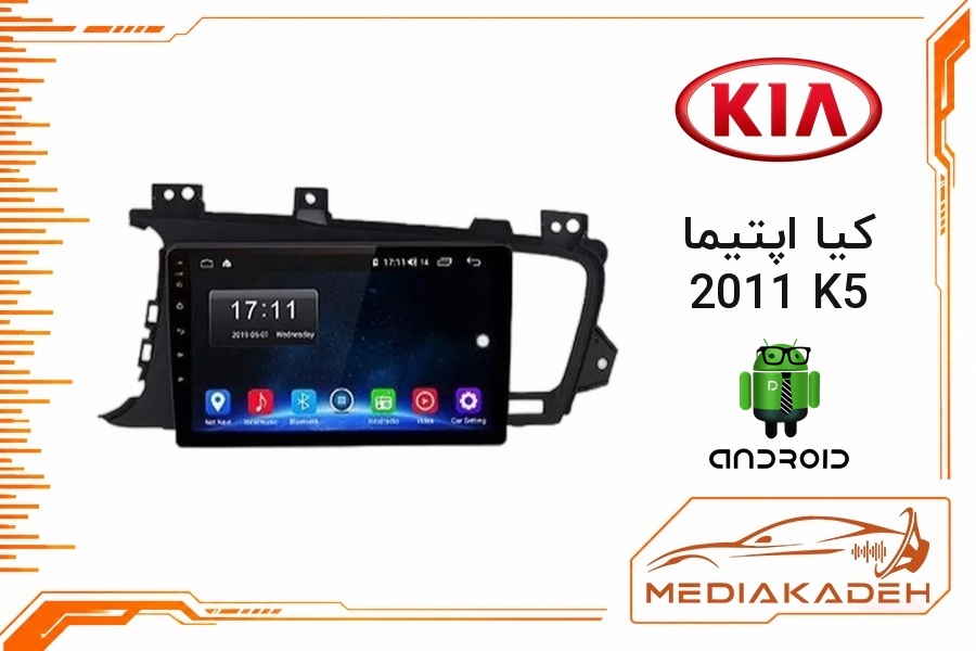 پک مانیتور و قاب فابریک کیا اپتیما 2011 K5 اندروید 9 اینچ مدل 8163 2-32 CP | رم 2 حافظه 32 با کارپلی