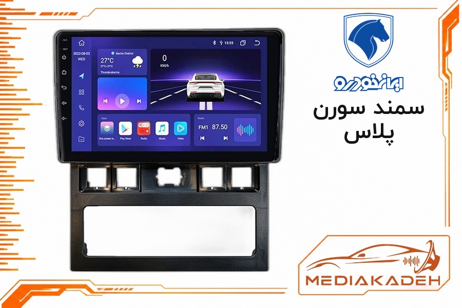 قاب و فریم مانیتور اندروید سمند سورن پلاس