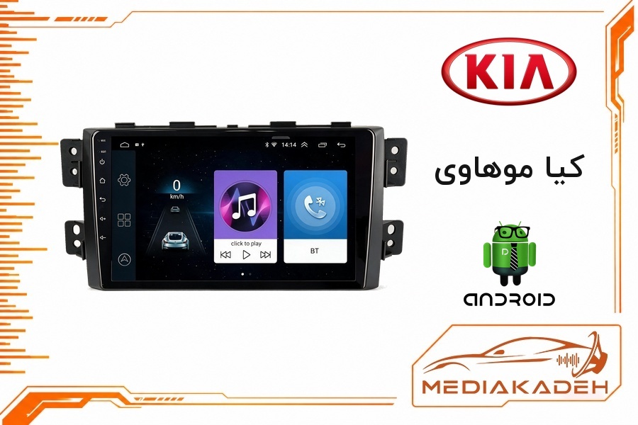 پک مانیتور و قاب فابریک کیا موهاوی اندروید 9 اینچ مدل 8163 2-32 CP | رم 2 حافظه 32 با کارپلی