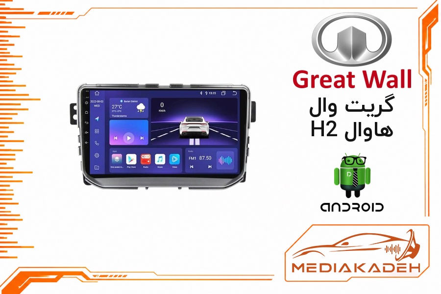 پک مانیتور و قاب فابریک گریت وال هاوال H2 اندروید 9 اینچ مدل 8163 2-32 CP | رم 2 حافظه 32 با کارپلی