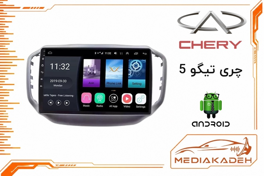 پک مانیتور و قاب فابریک چری تیگو 5 اندروید 9 اینچ مدل 8163 2-32 CP | رم 2 حافظه 32 با کارپلی