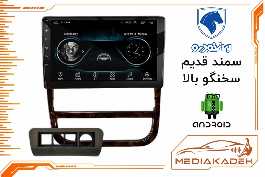 پک مانیتور و قاب فابریک سمند قدیم سخنگو بالا اندروید 9 اینچ مدل 8163 2-32 CP | رم 2 حافظه 32 با کارپلی